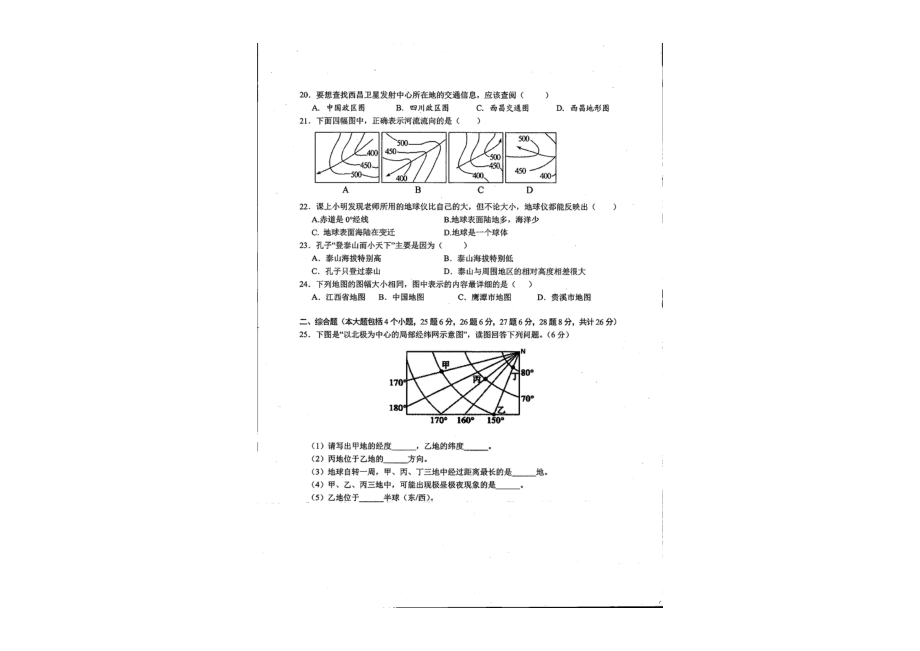 江西省鹰潭市贵溪市2021-2022学年七年级上学期期中地理试题（PDF版 无答案）_第3页