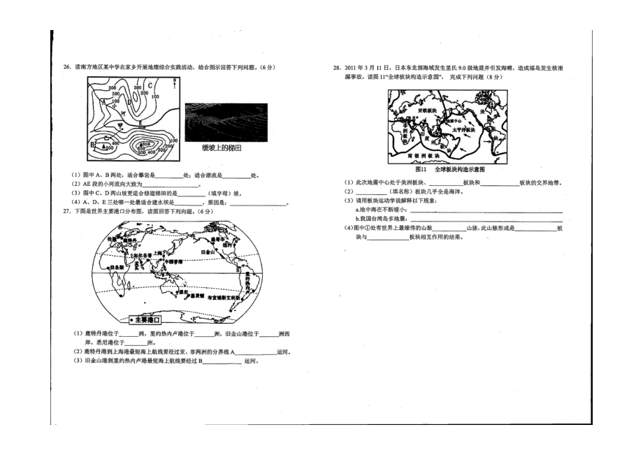 江西省鹰潭市贵溪市2021-2022学年七年级上学期期中地理试题（PDF版 无答案）_第4页