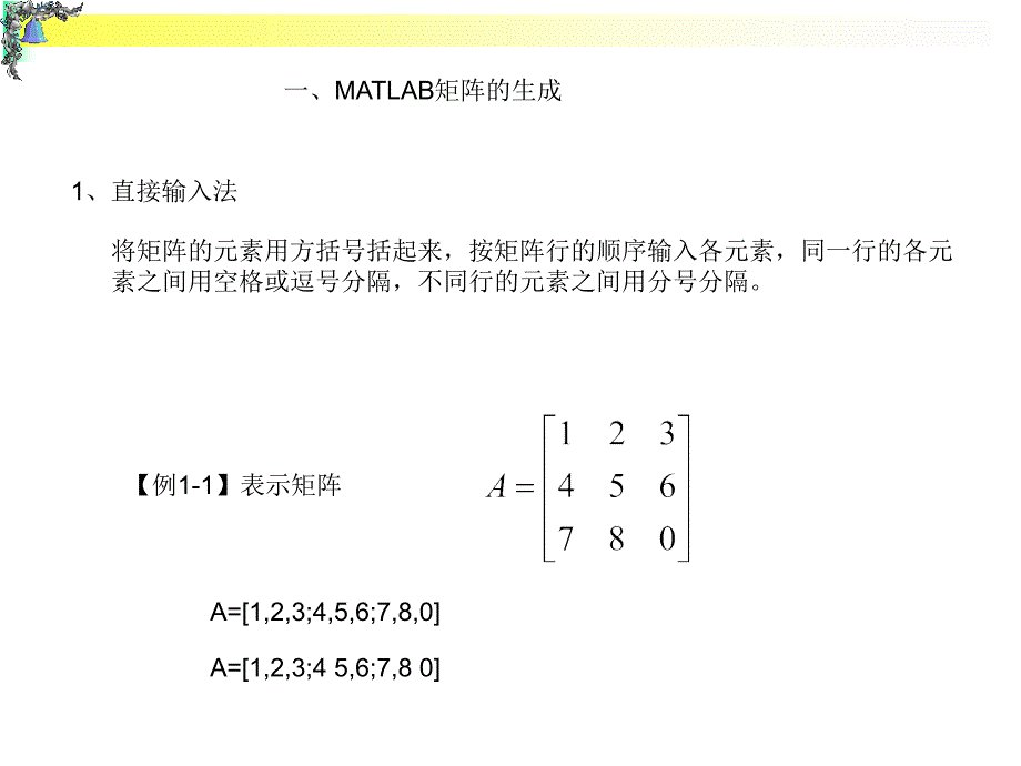 ch2 Matlab矩阵的生成与运算[宝典]_第2页