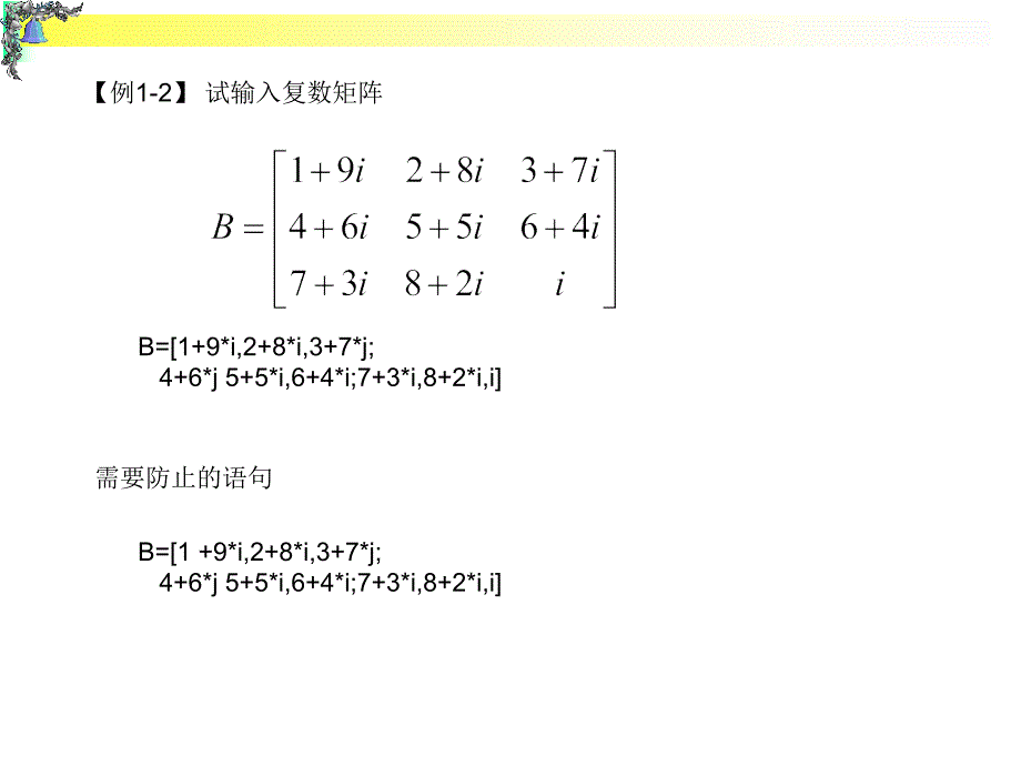 ch2 Matlab矩阵的生成与运算[宝典]_第3页