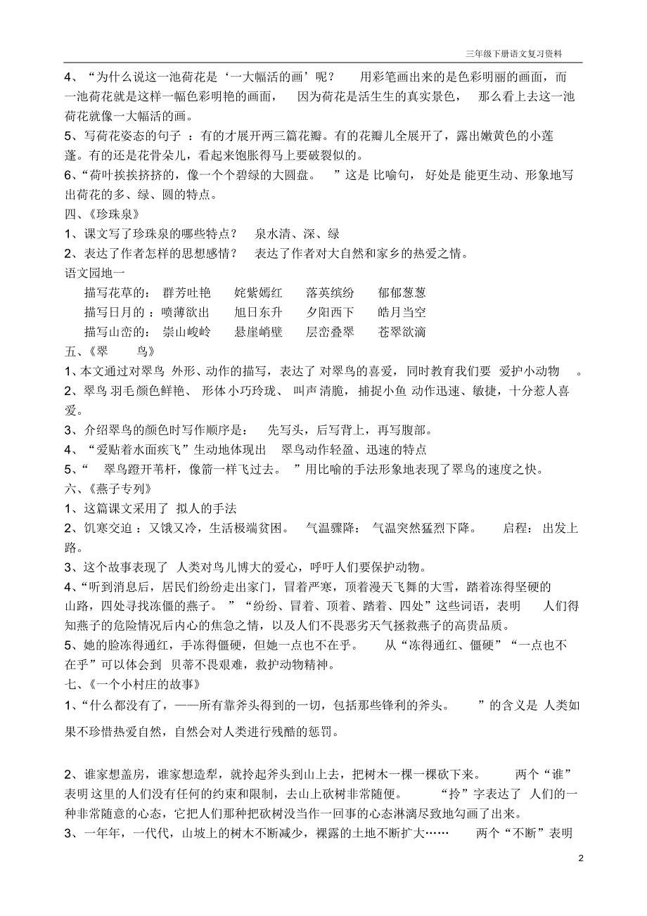 最新人教版小学语文三年级下册知识点总结_第2页