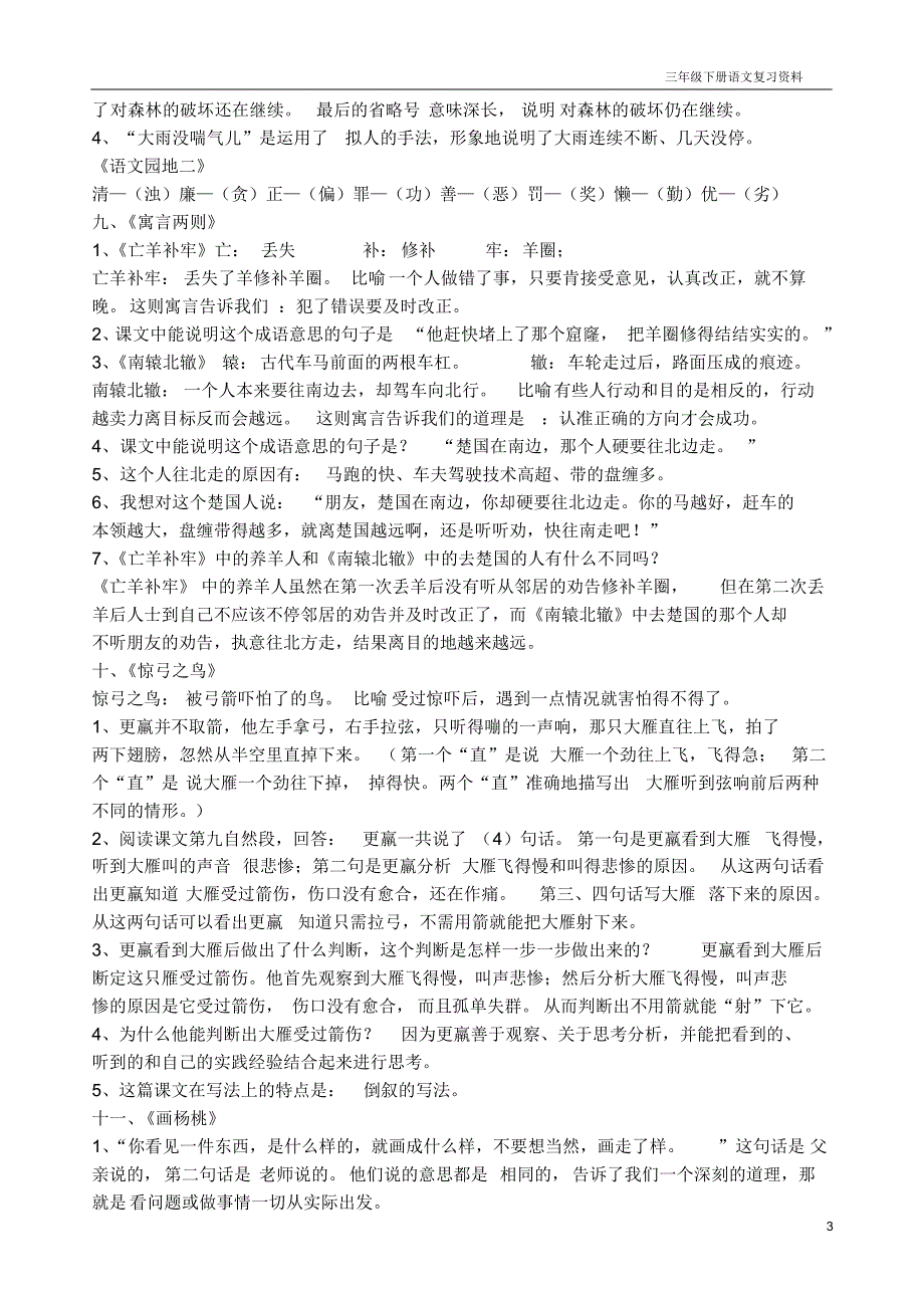 最新人教版小学语文三年级下册知识点总结_第3页