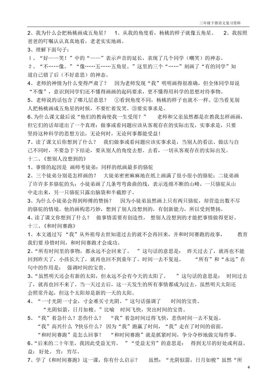 最新人教版小学语文三年级下册知识点总结_第4页