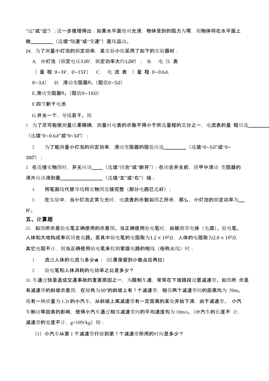 四川省内江市2022年中考物理试卷（含真题答案）_第4页