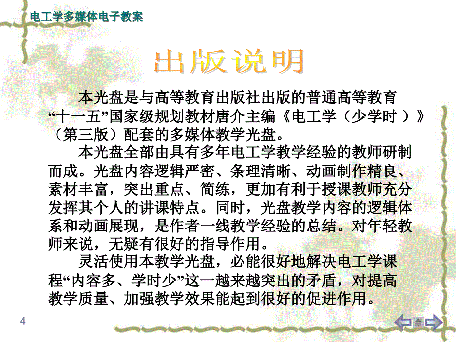 电工学多媒体教学课件_第4页