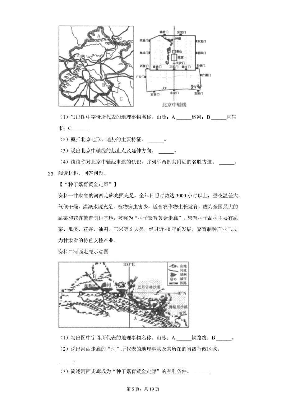 2022年山西省太原市中考地理试题及答案解析_第5页