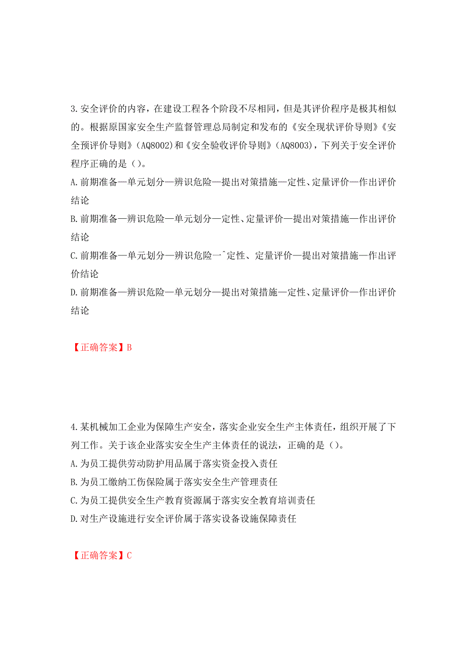 中级注册安全工程师《安全生产管理》试题题库测试强化卷和答案【50】_第2页