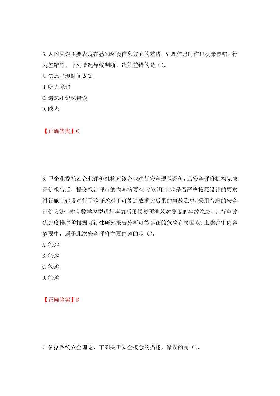 中级注册安全工程师《安全生产管理》试题题库测试强化卷和答案【50】_第3页