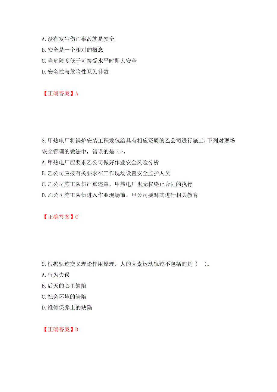 中级注册安全工程师《安全生产管理》试题题库测试强化卷和答案【50】_第4页