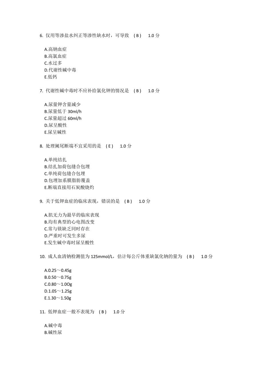 阑尾炎知识点考试（易错点）_第2页