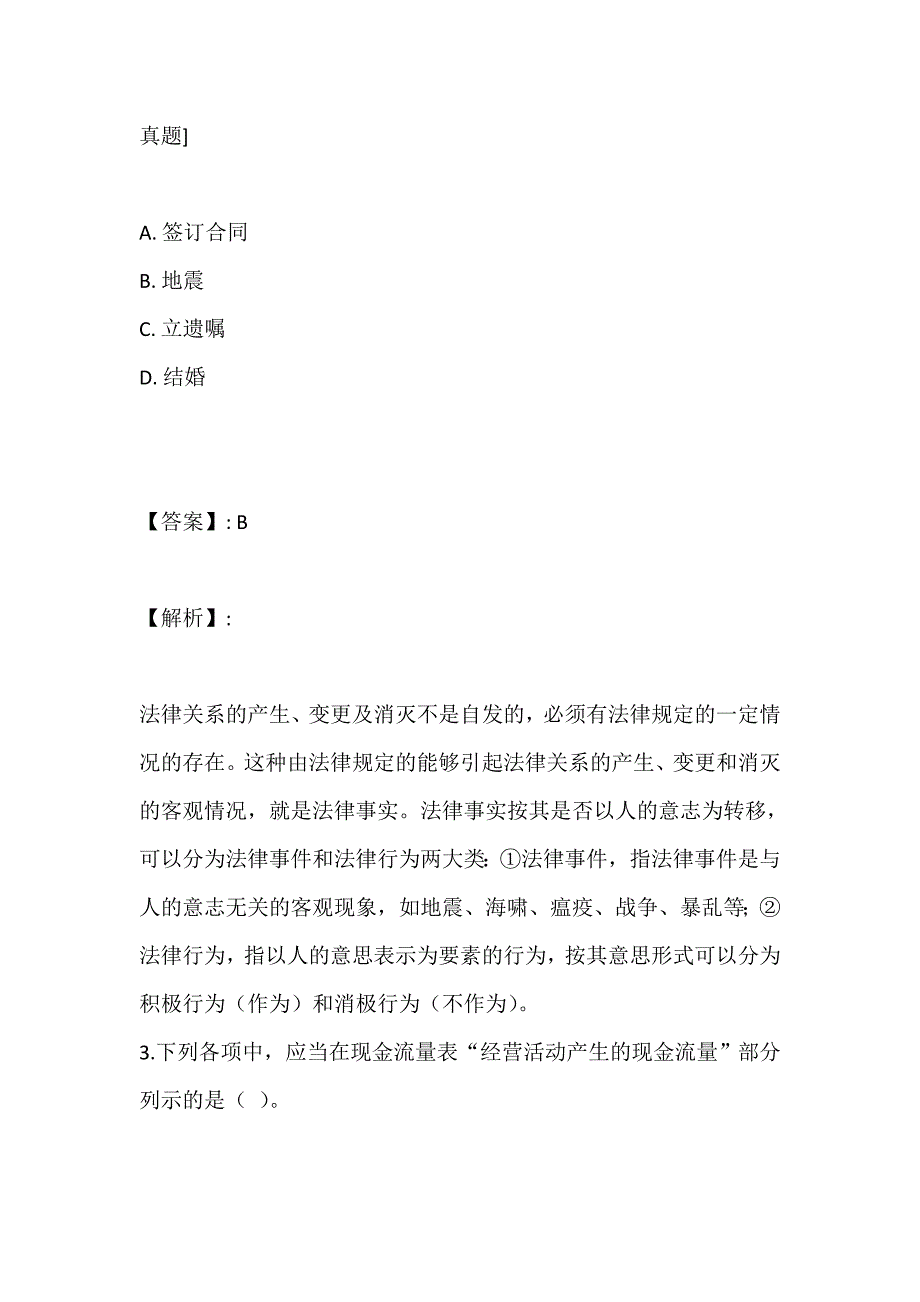 2023年审计专业相关知识考试综合考点习题及答案_第2页