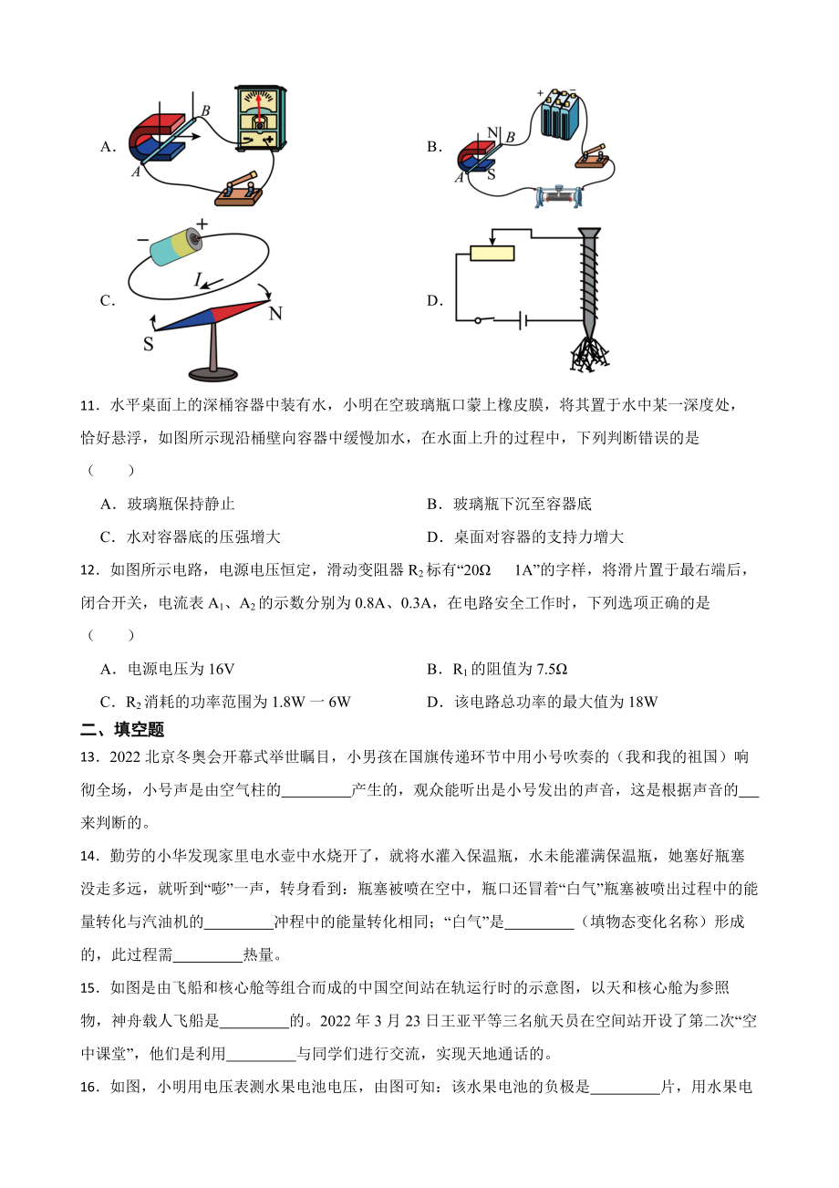 江苏省泰州市2022年中考物理试卷及答案_第3页