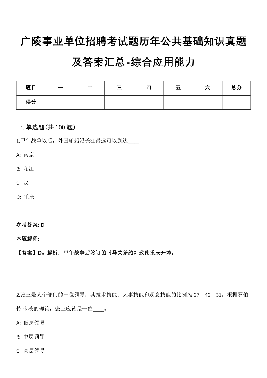 广陵事业单位招聘考试题历年公共基础知识真题及答案汇总-综合应用能力精选拾肆_第1页