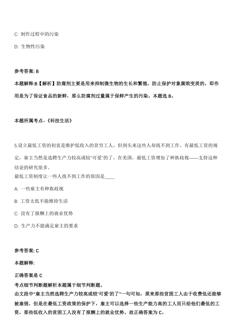 广陵事业单位招聘考试题历年公共基础知识真题及答案汇总-综合应用能力精选拾肆_第3页