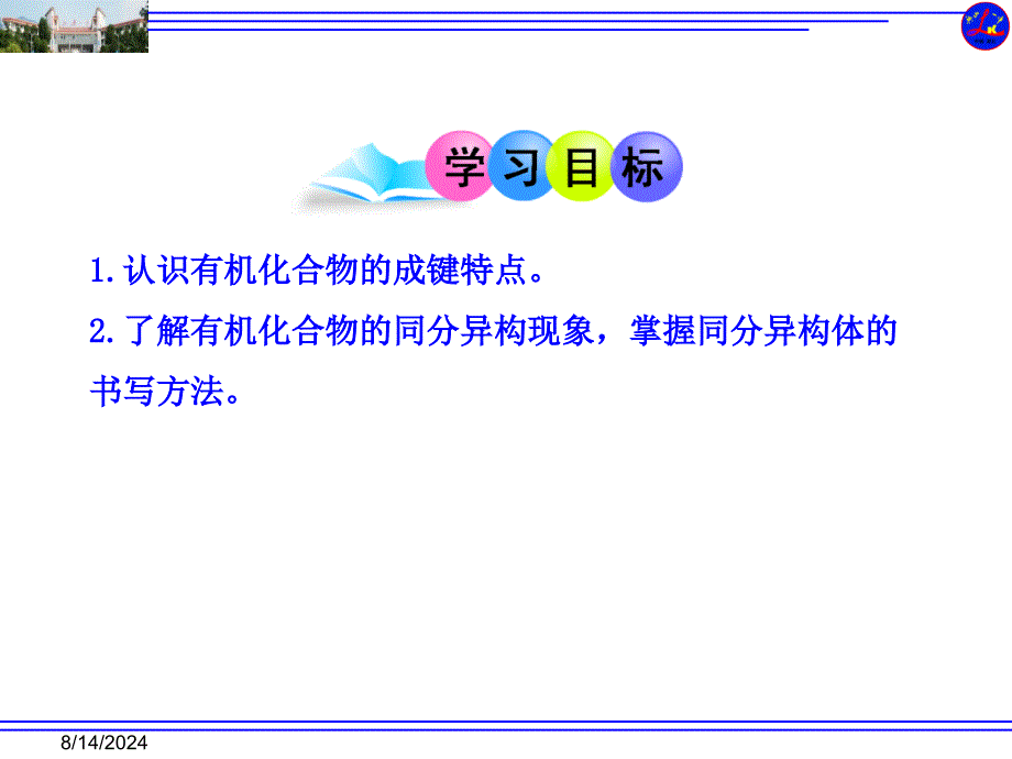 高中化学人教版选修五第一章第二节有机化合物的结构特点_第2页