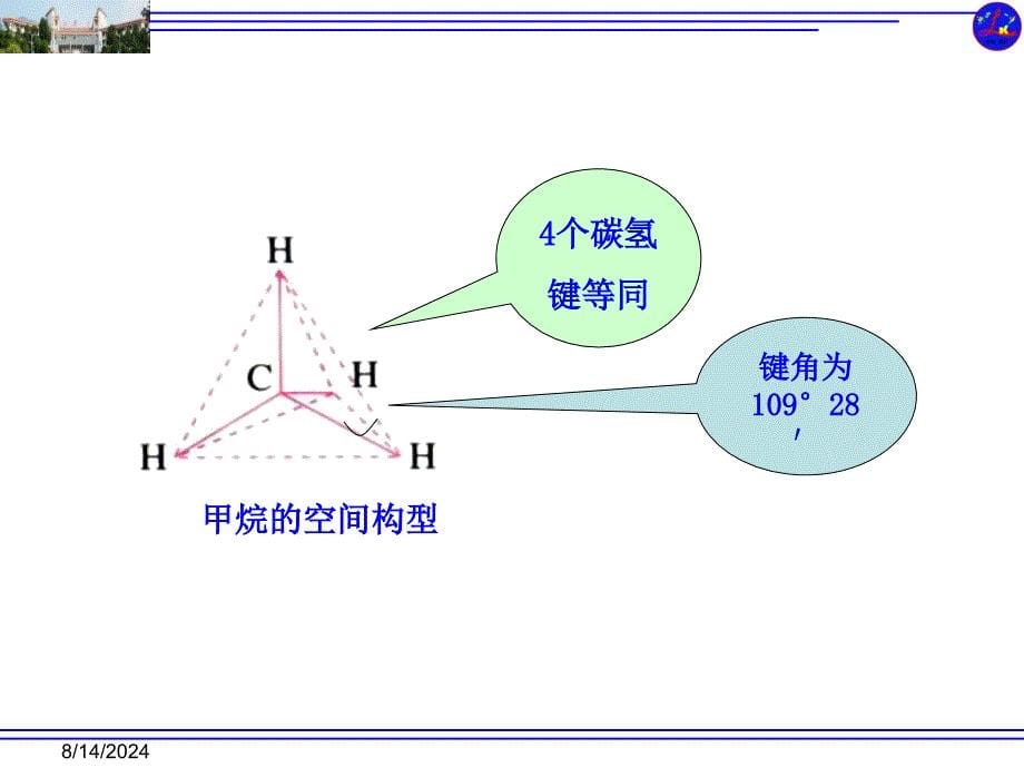 高中化学人教版选修五第一章第二节有机化合物的结构特点_第5页