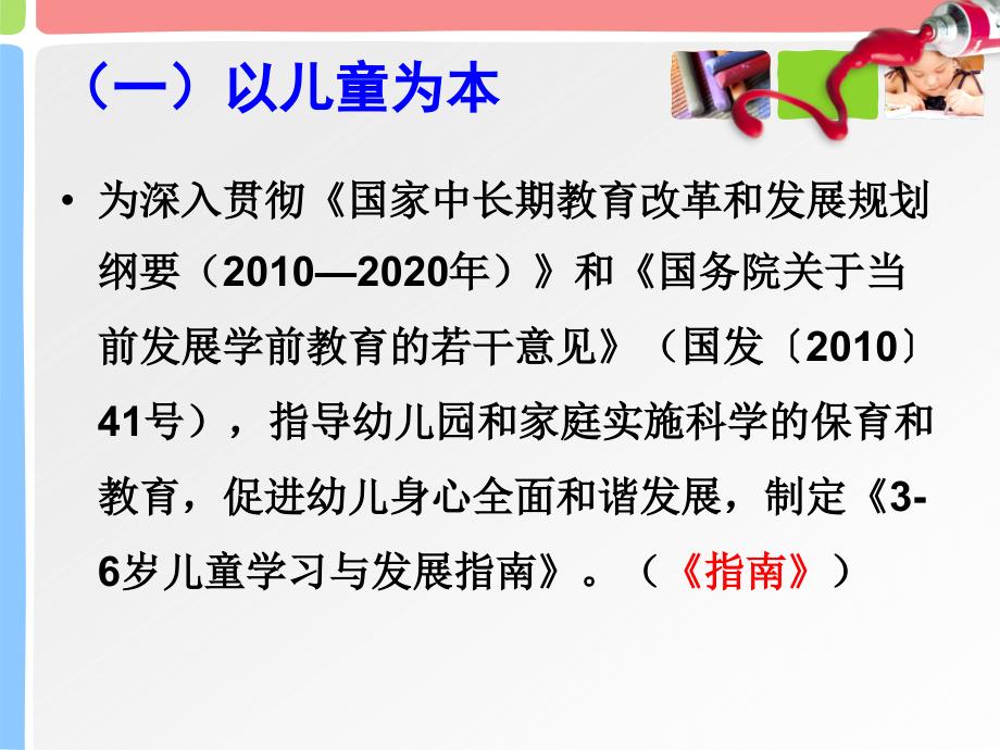 《3-6岁儿童学习与发展指南》解读_第3页