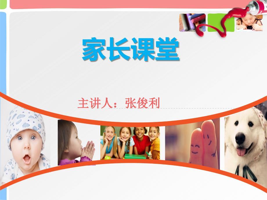 《3-6岁儿童学习与发展指南》解读