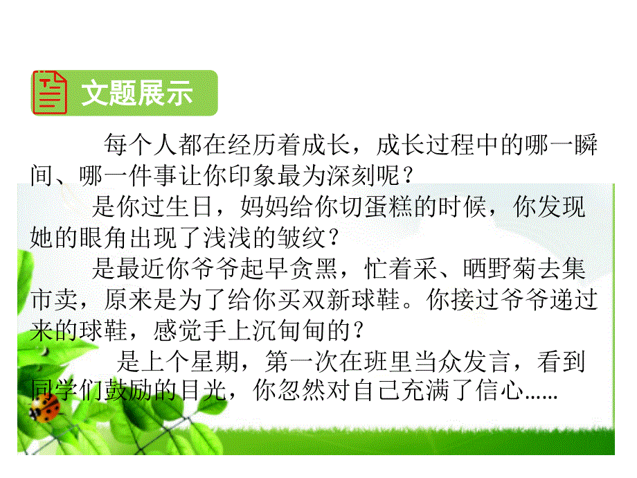 五年级语文下册课件第一单元习作人教部编版共17张PPT_第3页