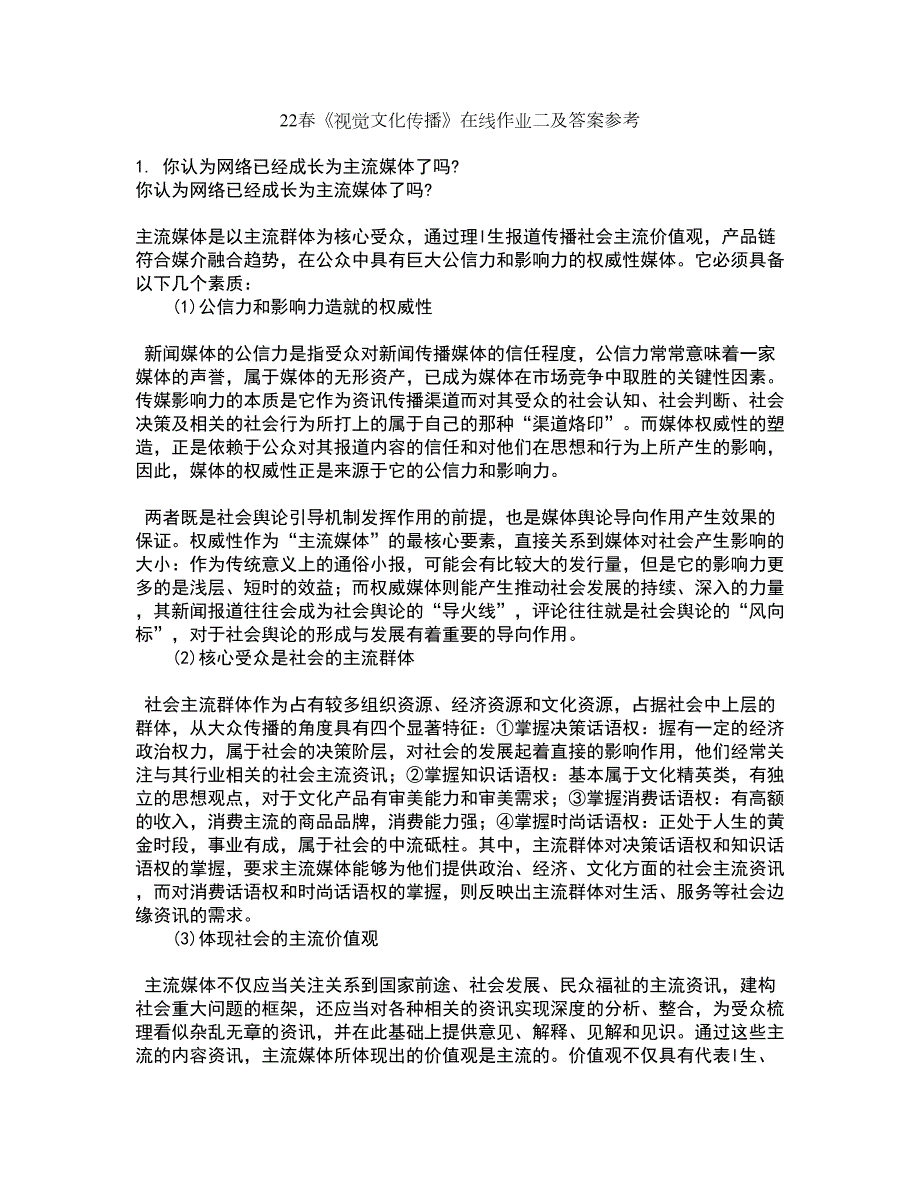 22春《视觉文化传播》在线作业二及答案参考36_第1页