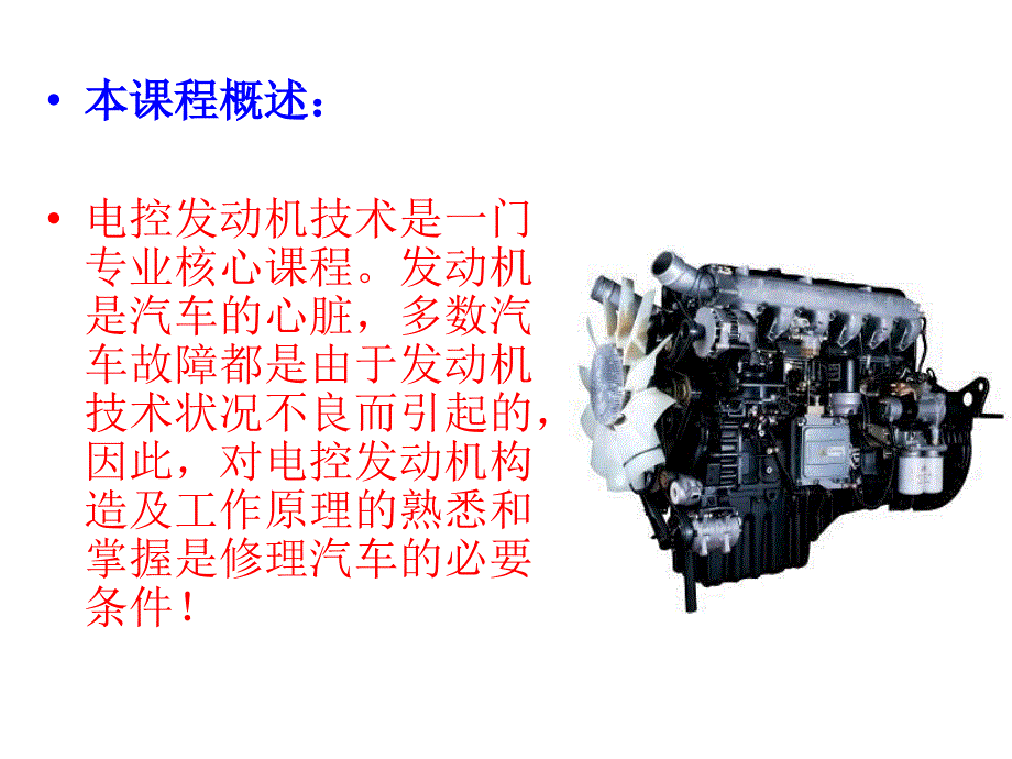 《电控汽油发动机构造与检修》课件_第2页