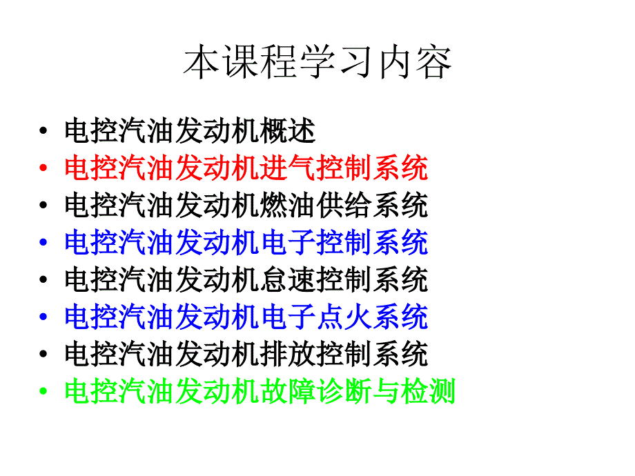 《电控汽油发动机构造与检修》课件_第3页