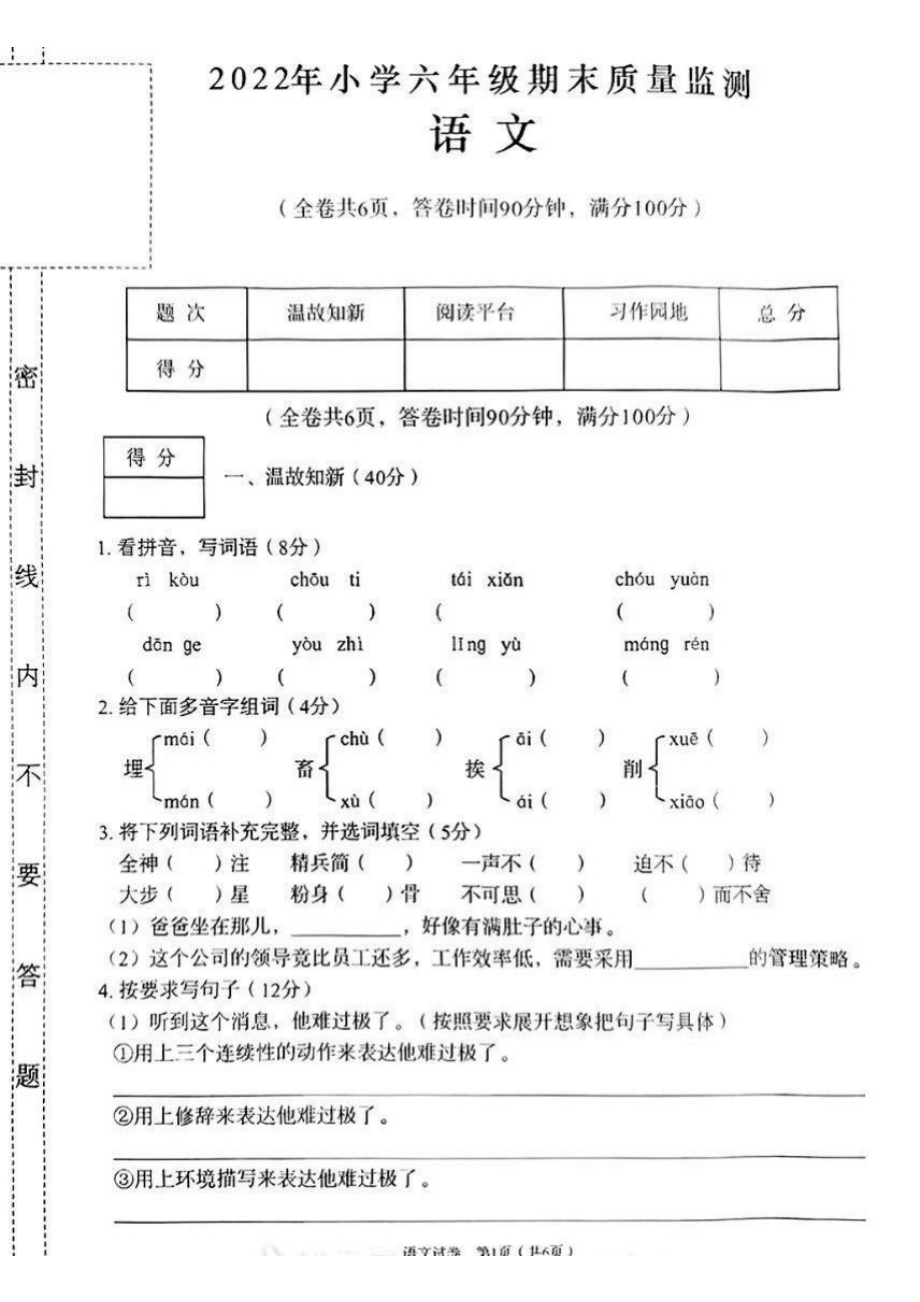 广东省揭阳市榕城区2021-2022学年六年级下学期期末考试语文试卷（PDF版 无答案）_第1页