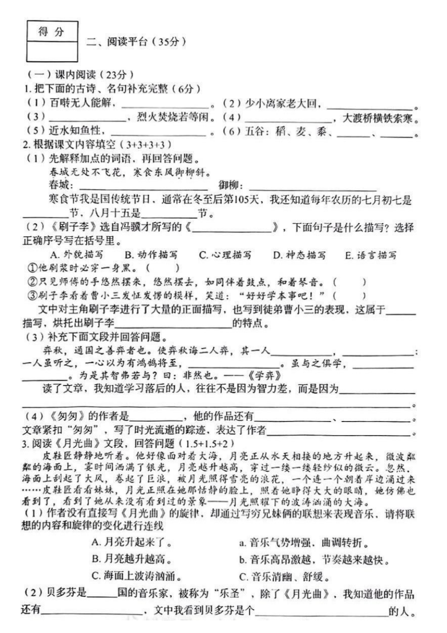 广东省揭阳市榕城区2021-2022学年六年级下学期期末考试语文试卷（PDF版 无答案）_第3页