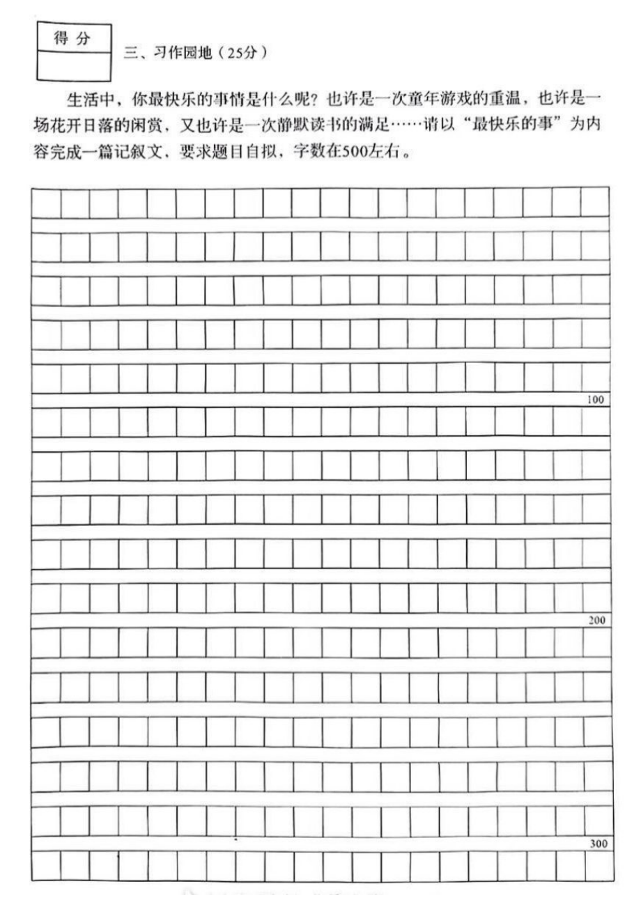 广东省揭阳市榕城区2021-2022学年六年级下学期期末考试语文试卷（PDF版 无答案）_第4页