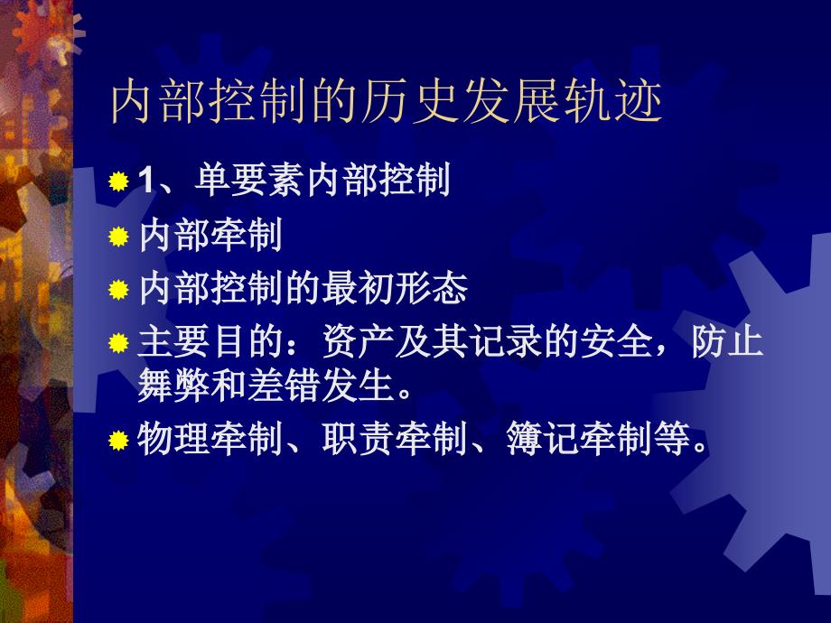 从内部控制历史看内部控制发展_第2页