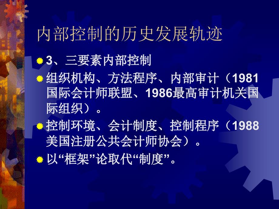 从内部控制历史看内部控制发展_第4页