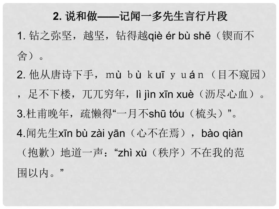 广东学导练（季版）七年级语文下册 早读二字词积累课件 新人教版_第5页