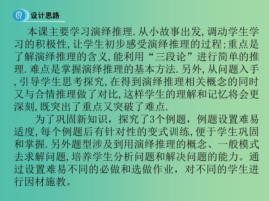 高中数学 第二章 推理与证明 1 演绎推理课件 新人教B版选修2-2.ppt_第3页