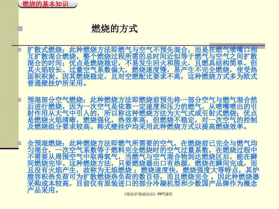 壁挂炉基础知识课件_第3页