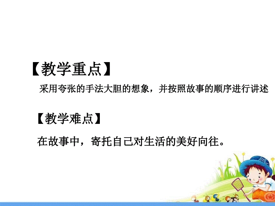 表达：动物王国里的故事_第3页