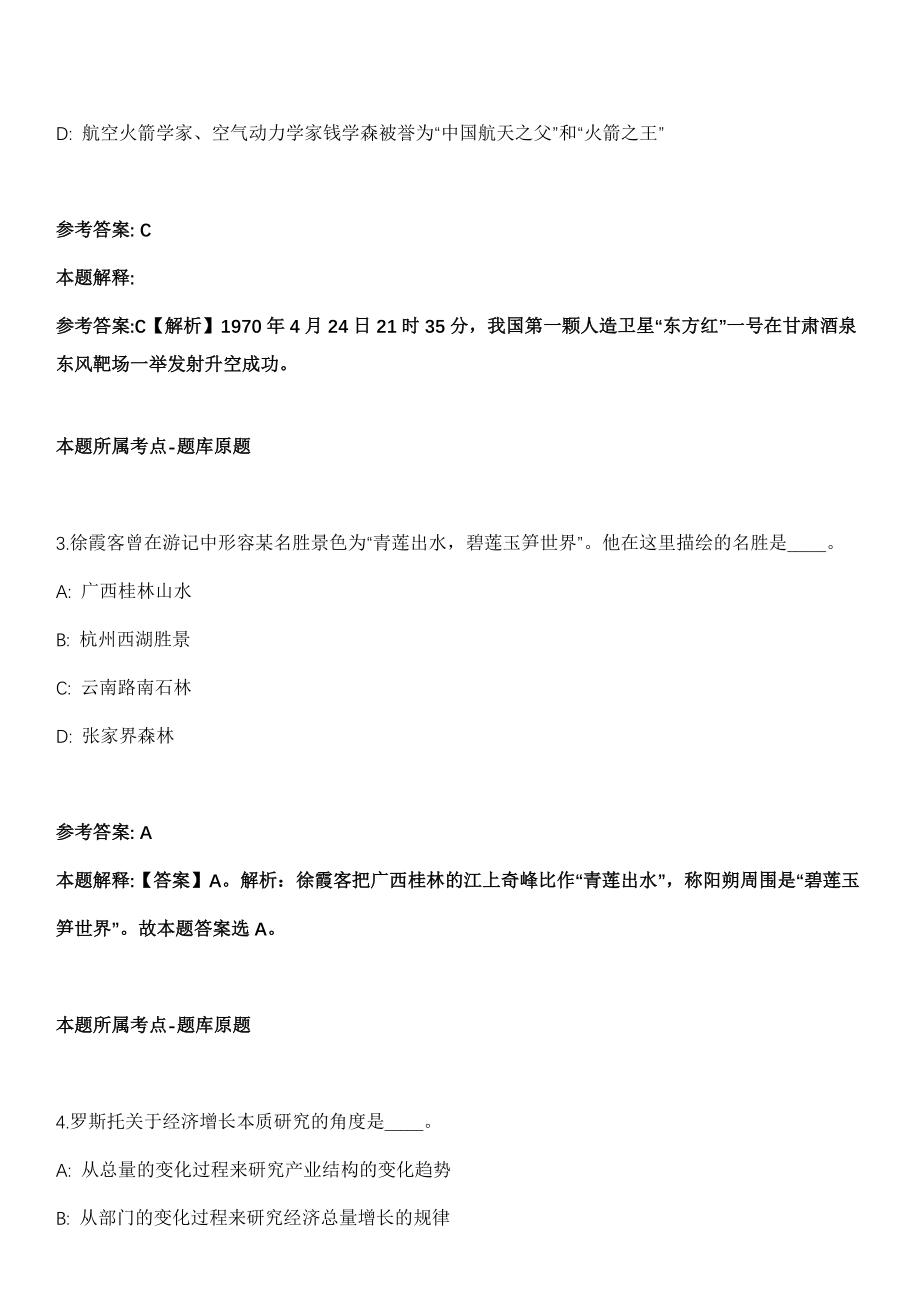 吉水事业单位招聘考试题历年公共基础知识真题及答案汇总-综合应用能力精选拾肆_第2页