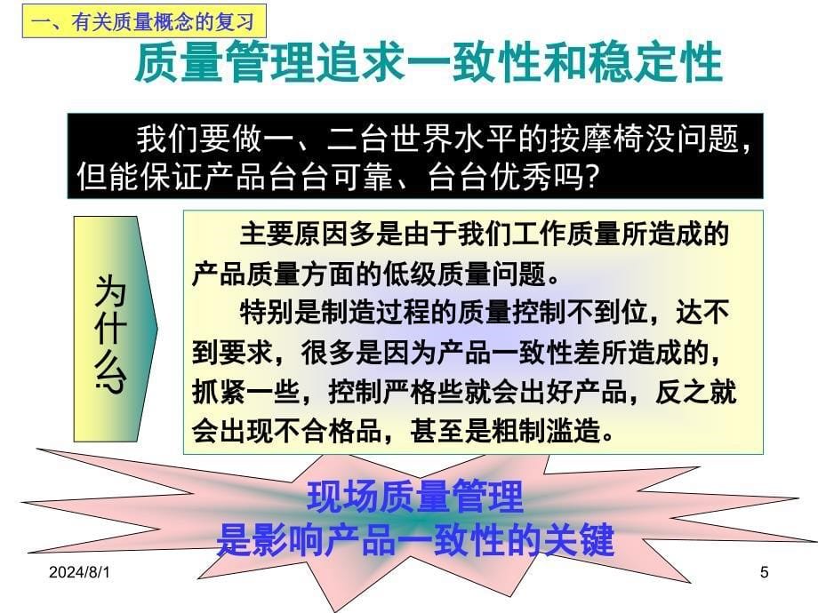 现场改善方法与思路.ppt_第5页