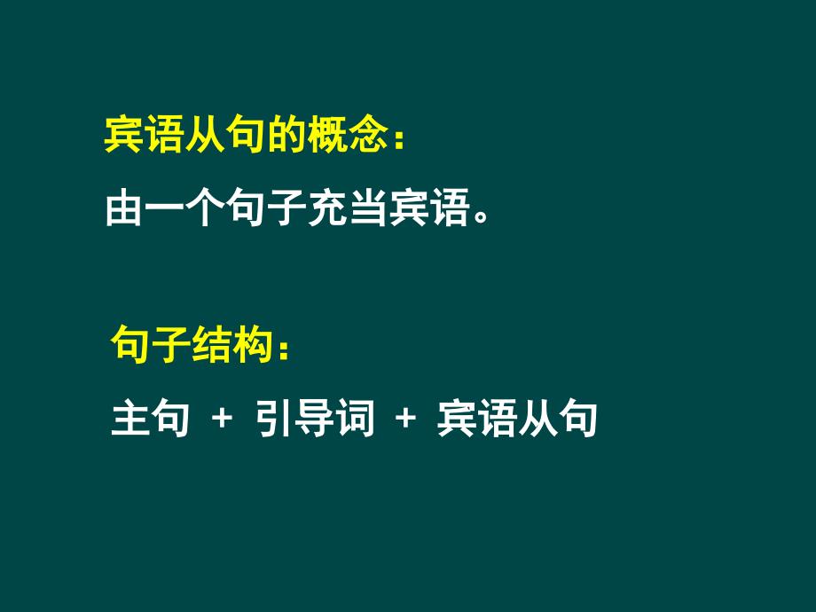 中考英语语法专题复习宾语从句_第3页