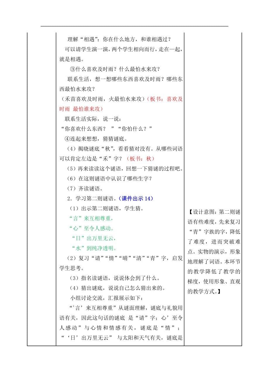 部编版一年级语文下册教学设计第一单元第四课《猜字谜》_第5页