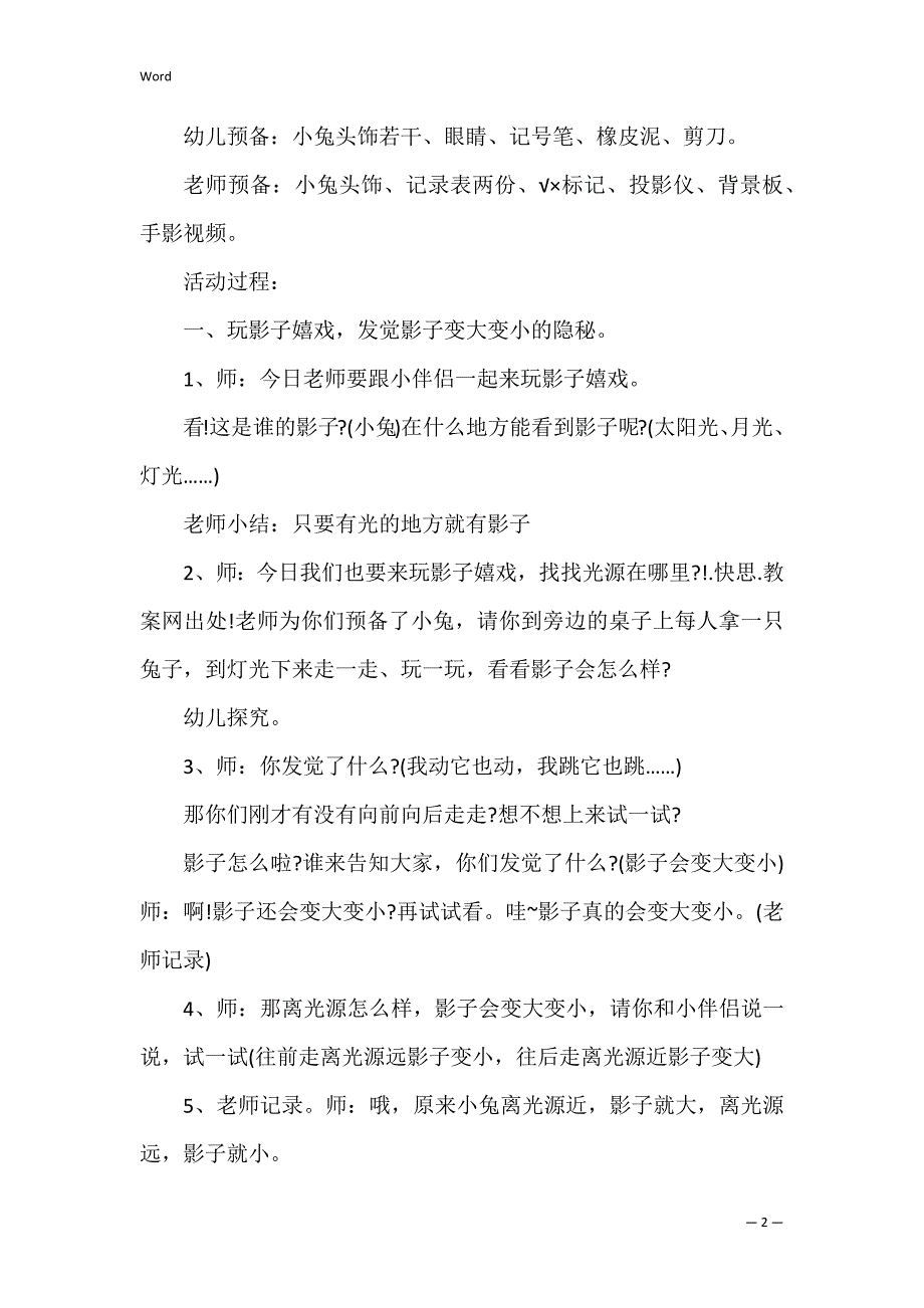 中班科学教案影子的“眼睛”反思_第2页