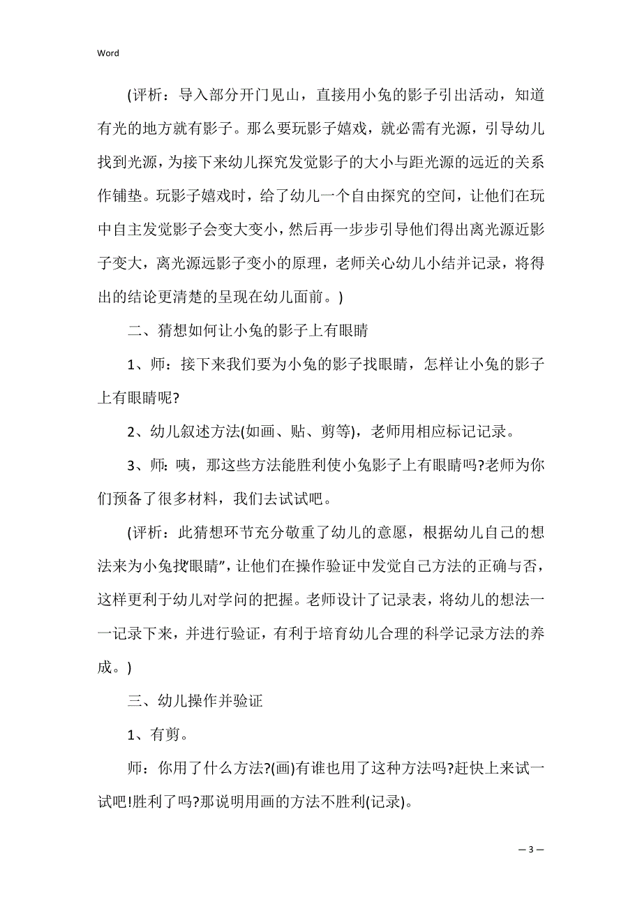 中班科学教案影子的“眼睛”反思_第3页