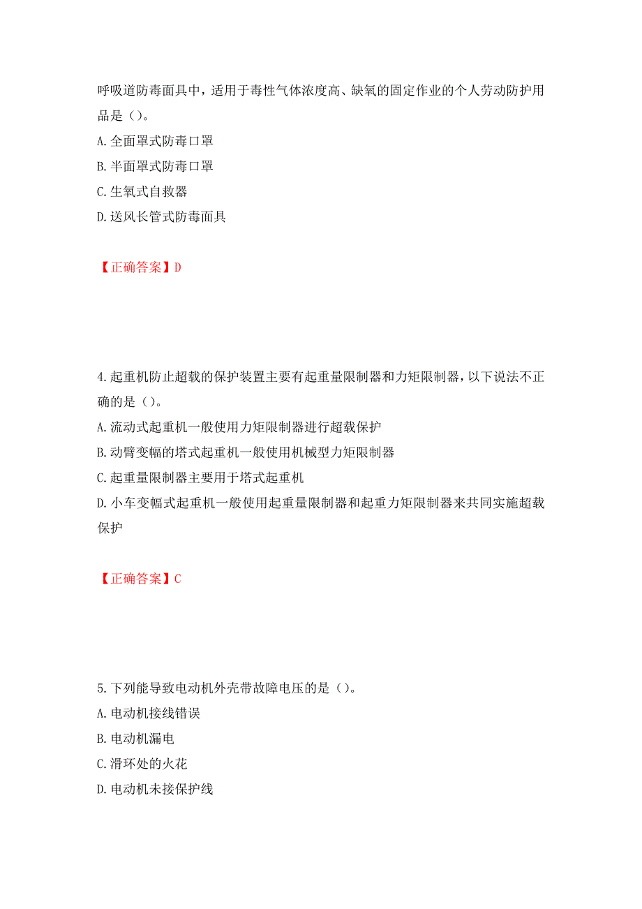 中级注册安全工程师《安全生产技术基础》试题题库测试强化卷和答案(第73套)_第2页