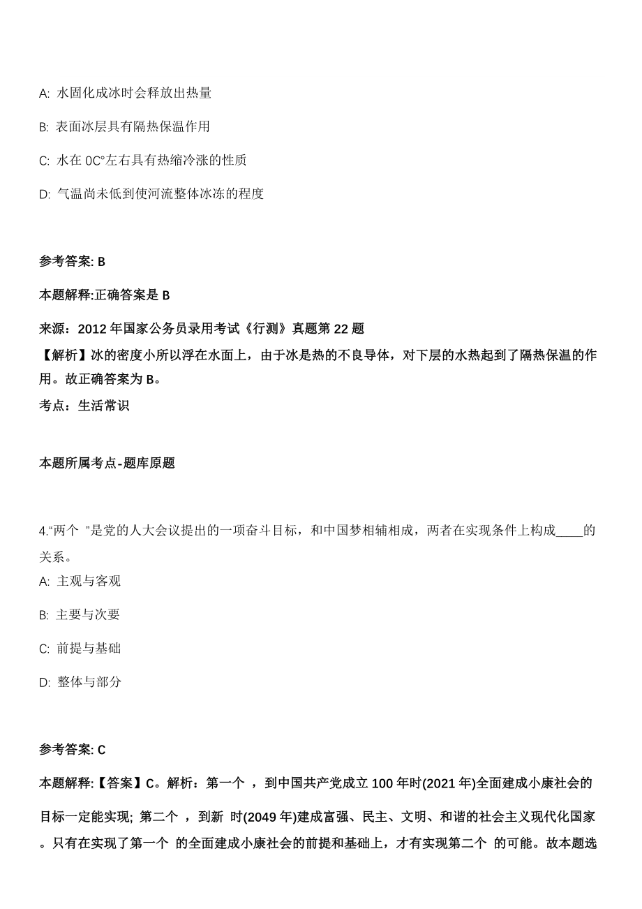 佳县事业单位招聘考试题历年公共基础知识真题及答案汇总-综合应用能力精选拾肆_第3页