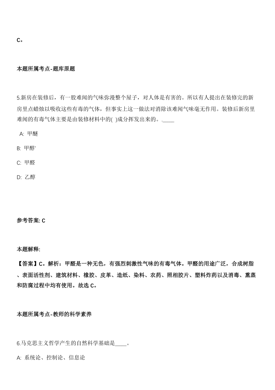 佳县事业单位招聘考试题历年公共基础知识真题及答案汇总-综合应用能力精选拾肆_第4页