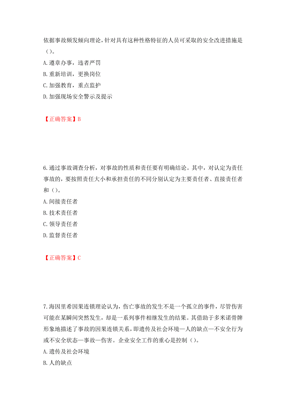 中级注册安全工程师《安全生产管理》试题题库测试强化卷和答案(第6版)_第3页