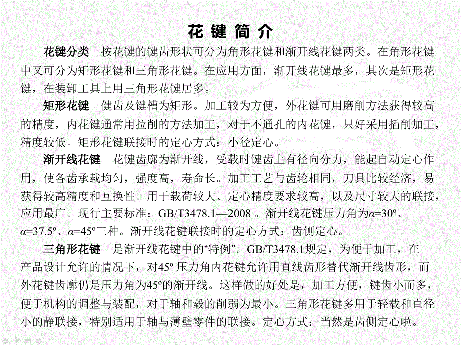 渐开线花键的简化画法.ppt_第2页