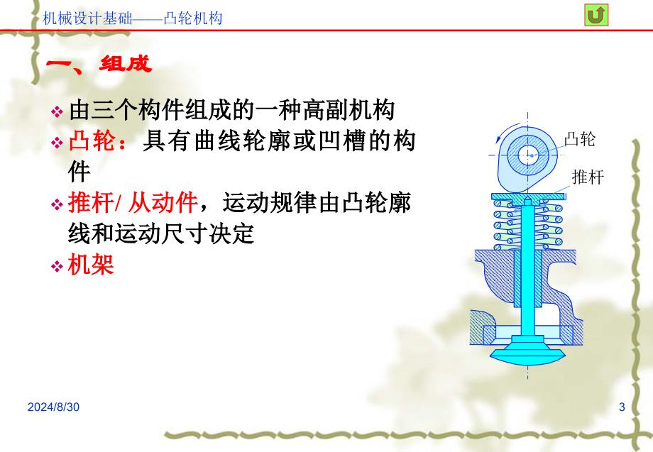 机械设计基础第五章凸轮机构_第3页