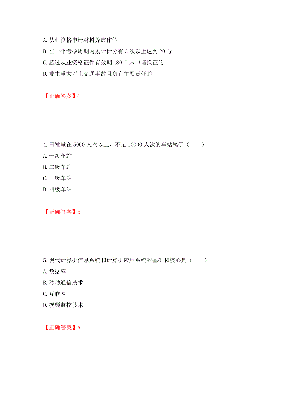 中级注册安全工程师《道路运输安全》试题题库测试强化卷和答案(第76卷)_第2页