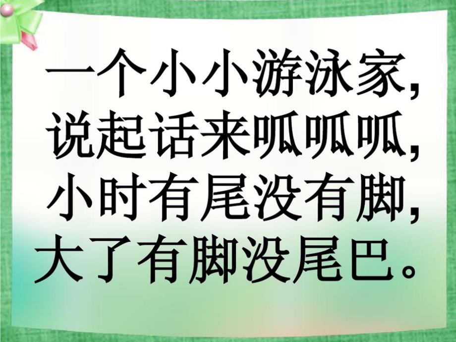 青蛙写诗人教版一年级上册课件_第1页