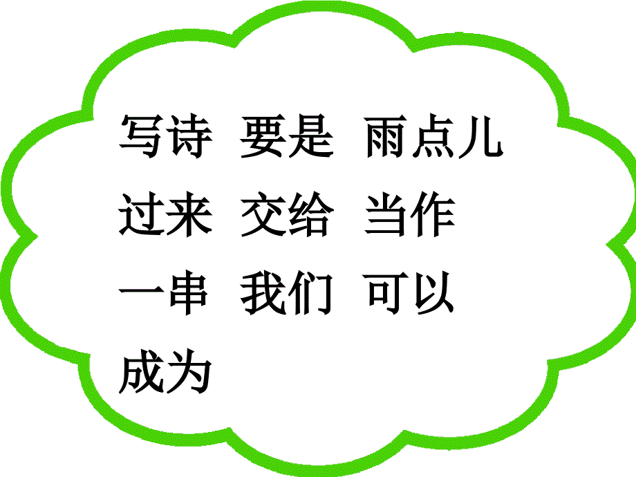 青蛙写诗人教版一年级上册课件_第4页